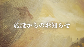 介護付有料老人ホーム　ResidenceofHope館林