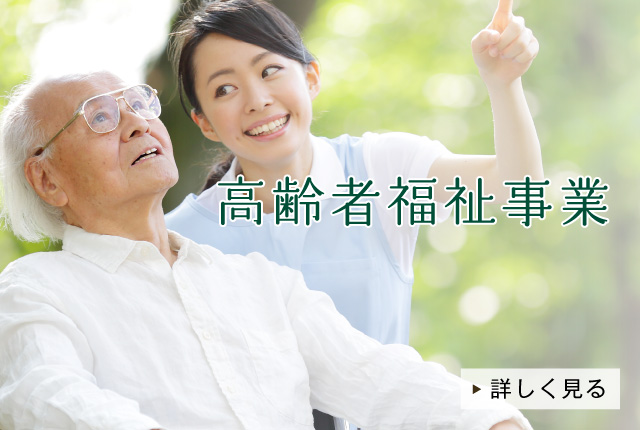 JA北海道厚生連特別養護老人ホーム摩周