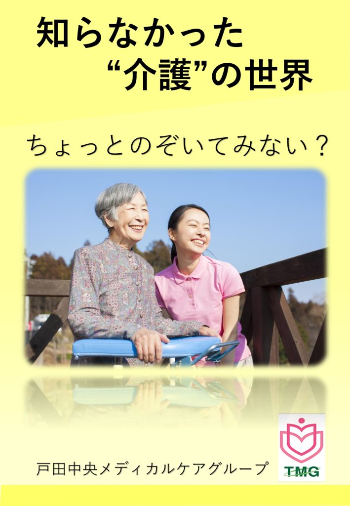 社会福祉法人優美会　特別養護老人ホームとだ優和の杜（ユニット型）