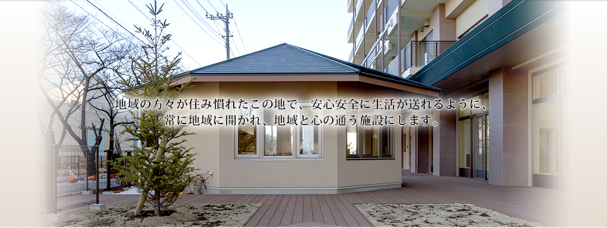 社会福祉法人優美会　特別養護老人ホームとだ優和の杜（ユニット型）