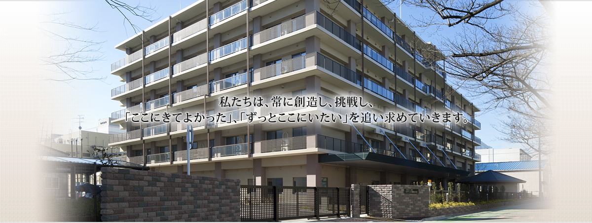 社会福祉法人優美会　特別養護老人ホームとだ優和の杜（ユニット型）