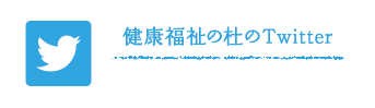 指定介護老人福祉施設戸田ほほえみの郷