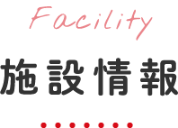 特別養護老人ホームセレナ東海