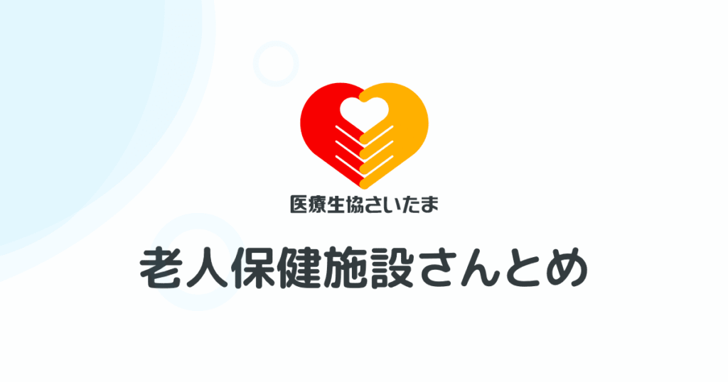 グループホームさんとめ