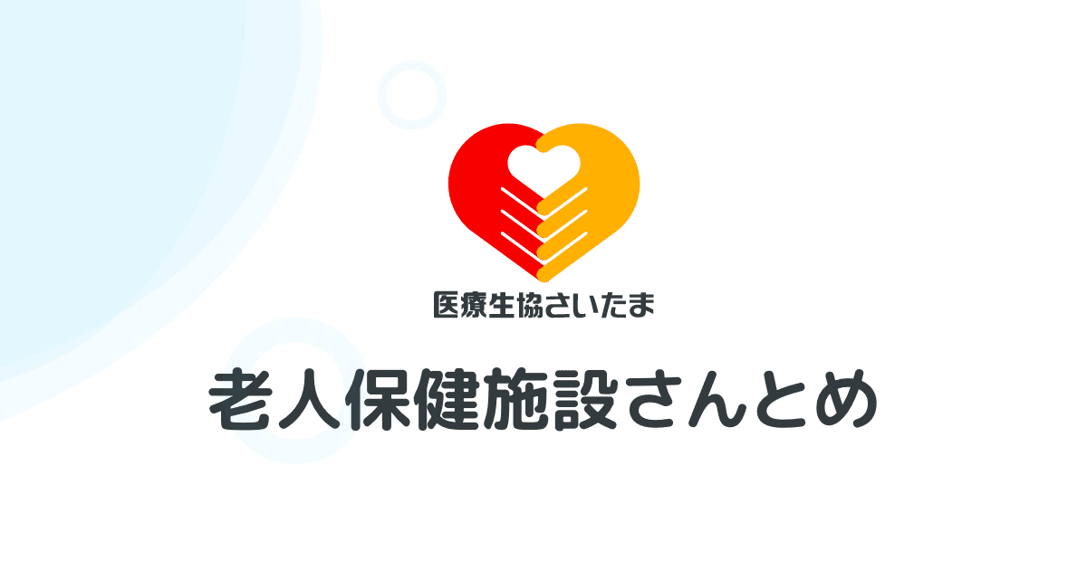 グループホームさんとめ