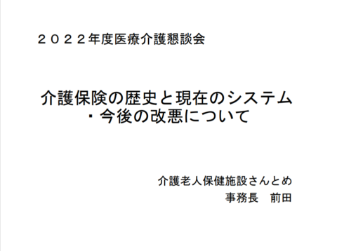 グループホームさんとめ