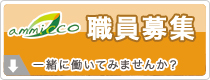 特別養護老人ホーム　アンミッコ