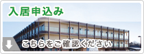 特別養護老人ホーム　アンミッコ