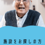 幸せふくろう北秋津｜所沢市埼玉県所沢市北秋津686-23の介護付き有料老人ホームの写真