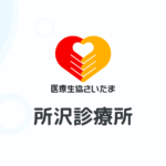 介護付き有料老人ホーム　桂の樹｜埼玉県所沢市宮本町2-23-34の介護付き有料老人ホームの写真