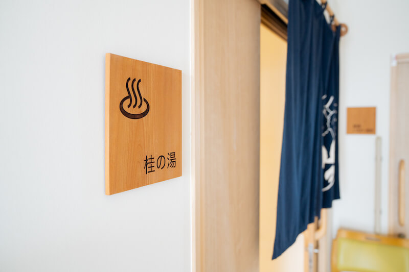 介護付き有料老人ホーム　桂の樹