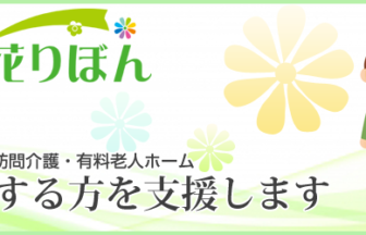花りぼん所沢