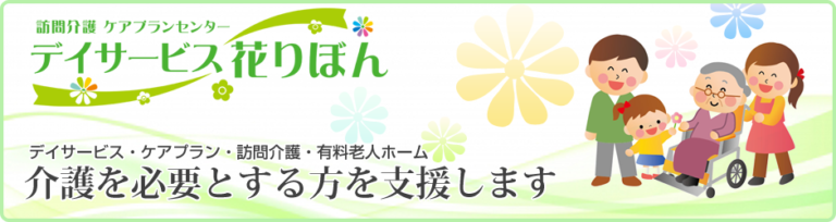 花りぼん所沢