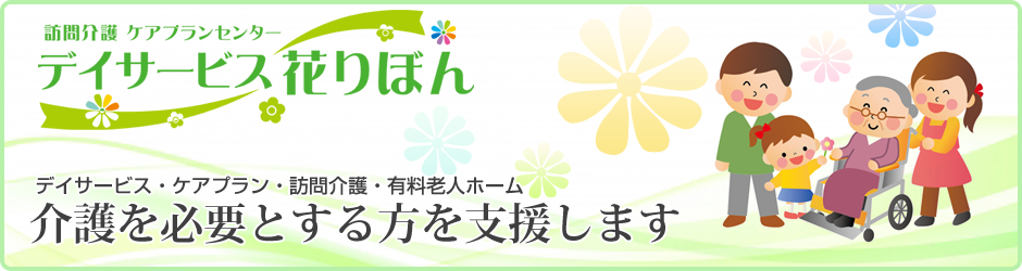 花りぼん所沢