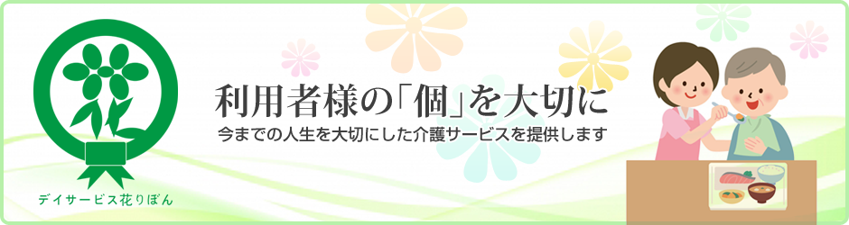 花りぼん所沢