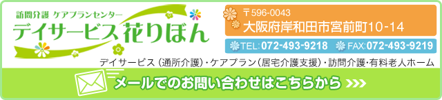 花りぼん所沢
