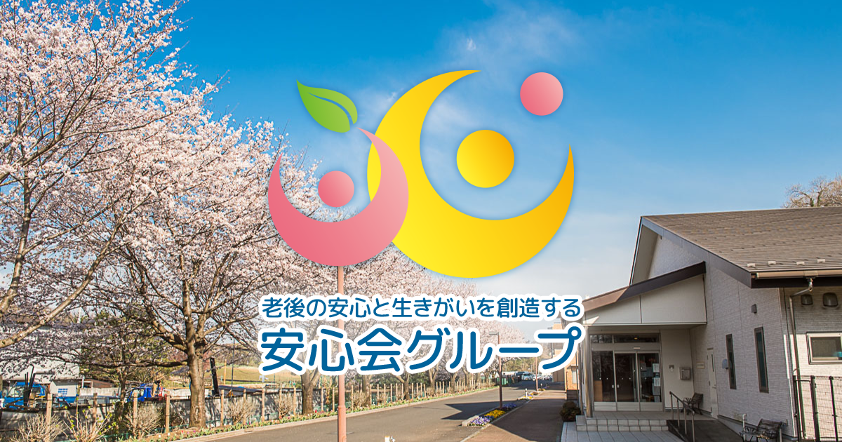 介護老人福祉施設　健寿園
