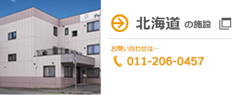 グッドタイムホーム・生田