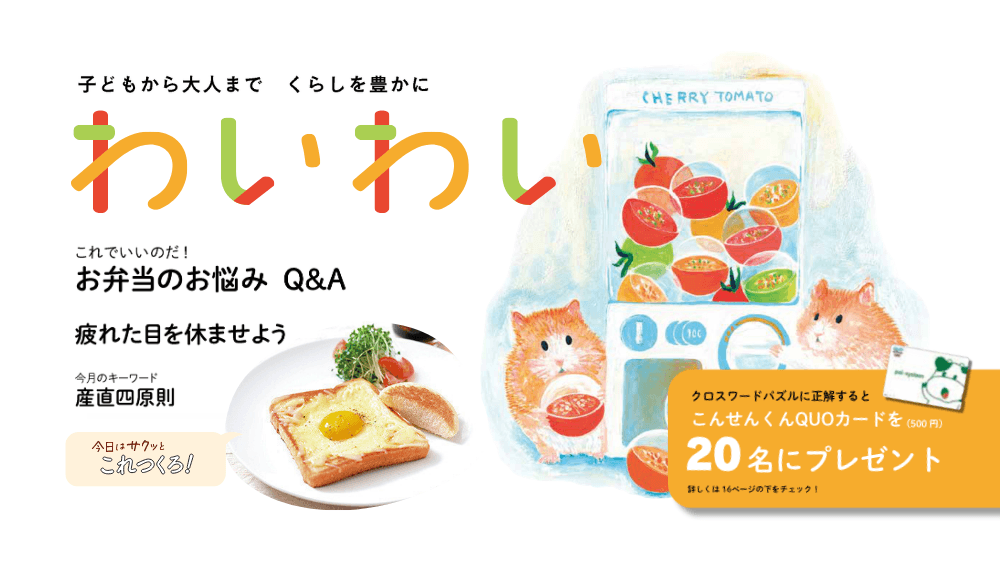 生活共同組合パルシステム東京グループホーム「中野中央陽だまり」