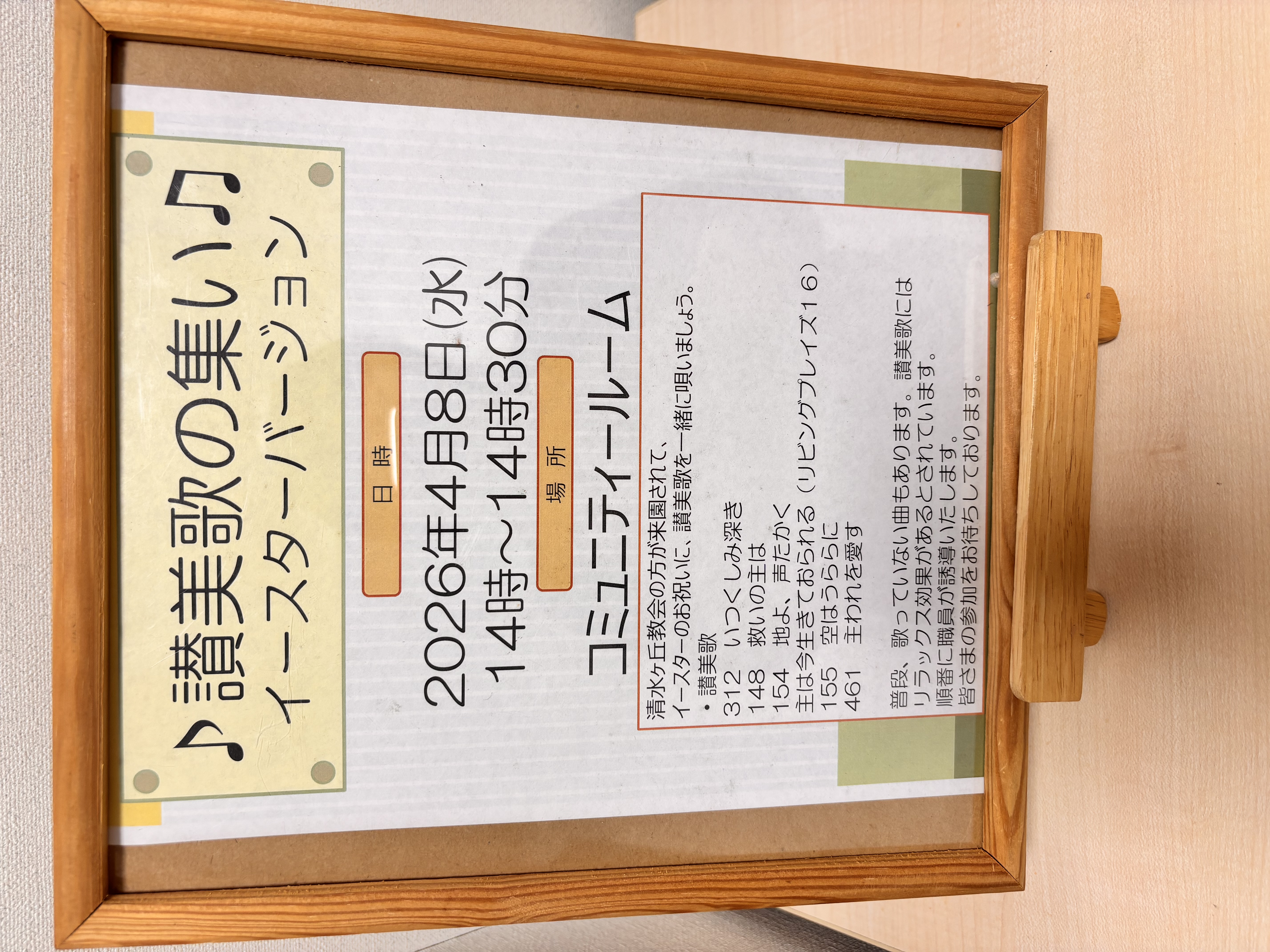 介護付有料老人ホーム横浜エデンの園