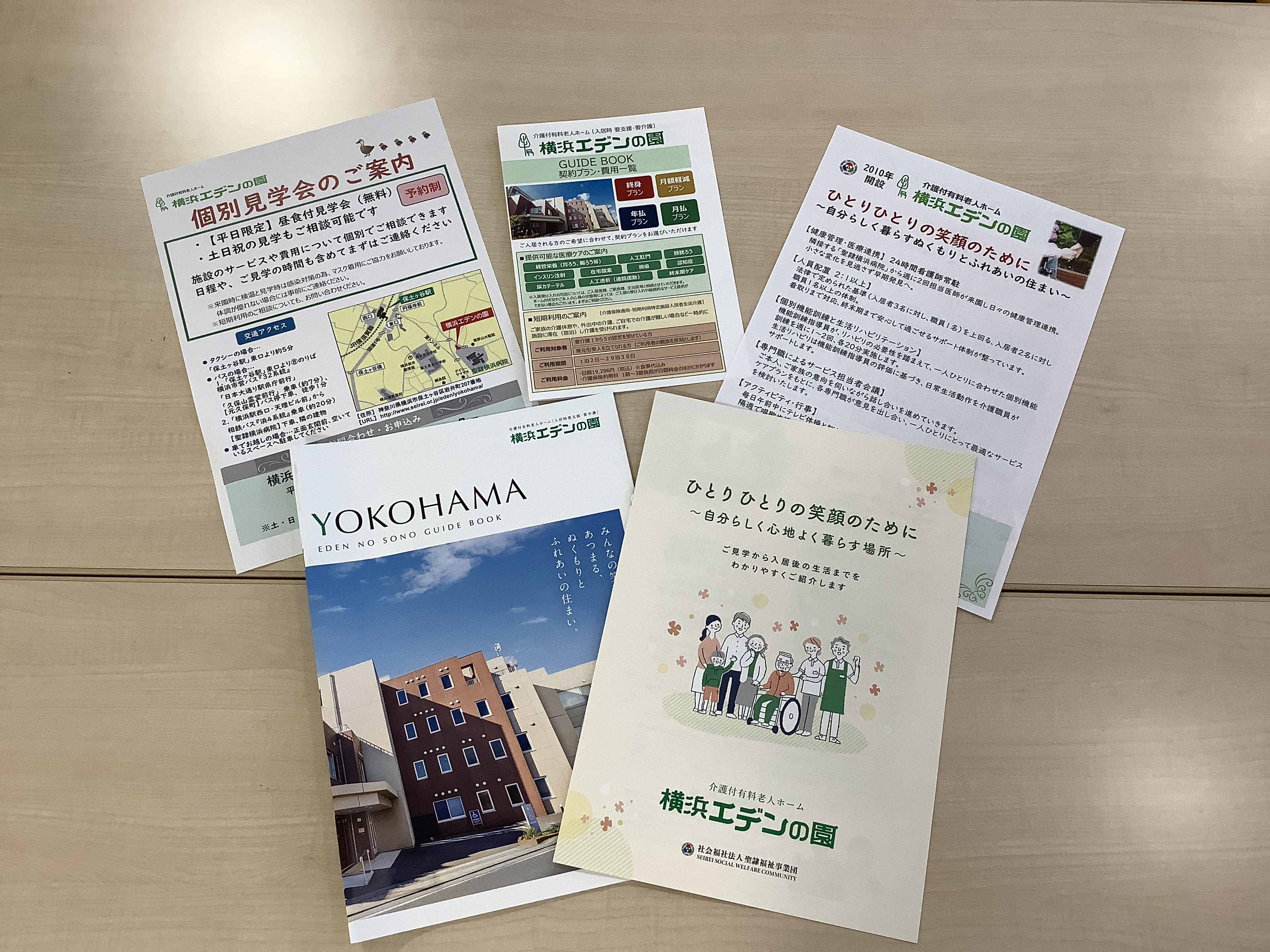介護付有料老人ホーム横浜エデンの園