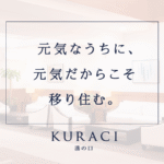 クラーチ溝の口｜神奈川県川崎市高津区下作延5丁目29番1号の介護付き有料老人ホームの写真