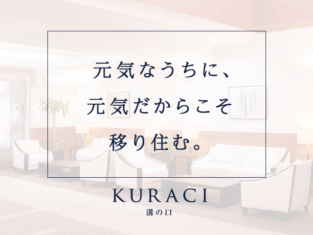 クラーチ溝の口