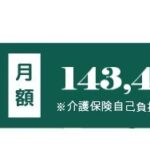 喜美の森　緑園｜神奈川県横浜市泉区岡津町1346-1の介護付き有料老人ホームの写真
