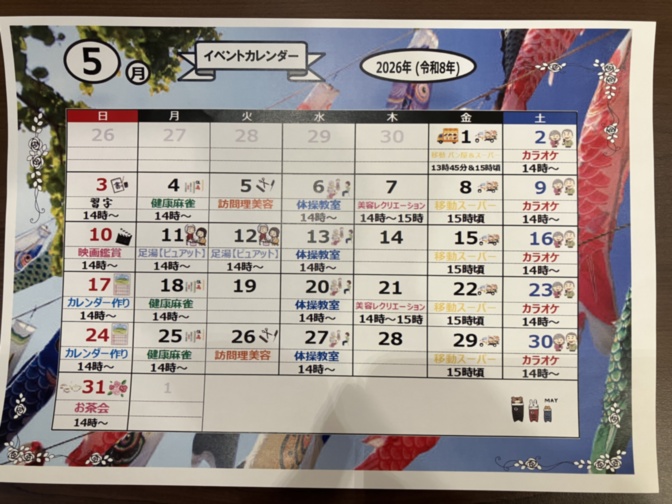 そんぽの家　御幸公園
