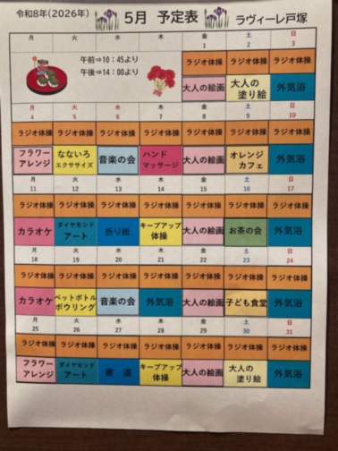 ＳＯＭＰＯケア　ラヴィーレ戸塚