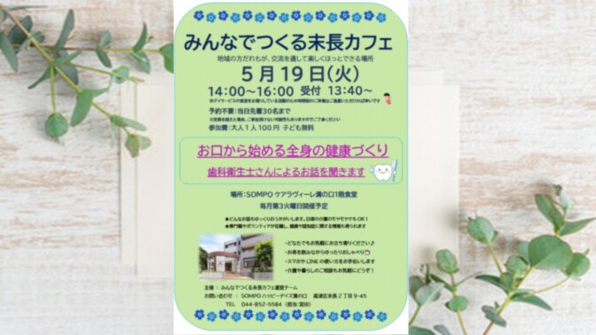 SOMPOケア　ラヴィーレ溝の口