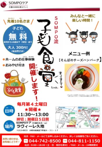 SOMPOケア　ラヴィーレ久地