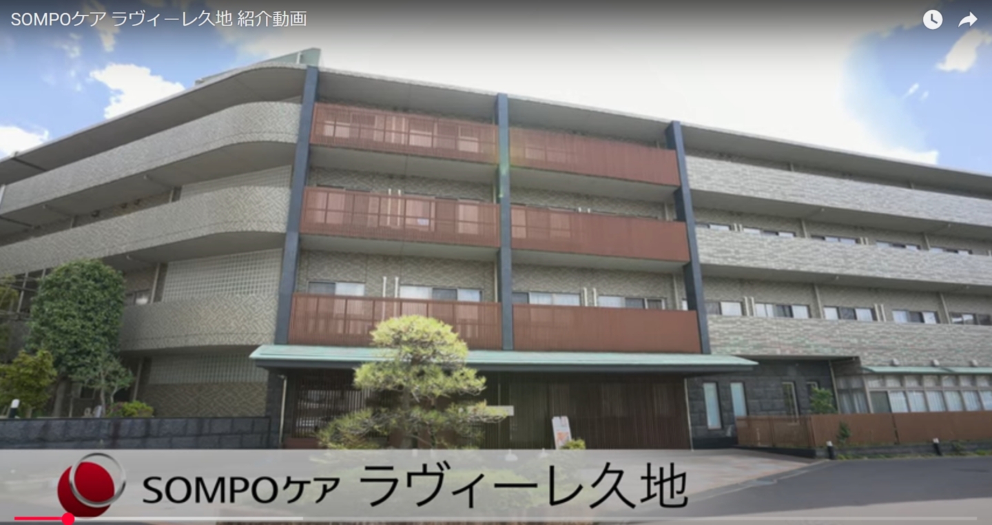 SOMPOケア　ラヴィーレ久地