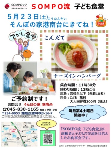 SOMPOケア　そんぽの家　港南台