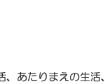グループホーム花縁｜苫小牧市苫小牧市澄川町４丁目３－５の介護付き有料老人ホームの写真