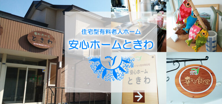 グループホーム花縁