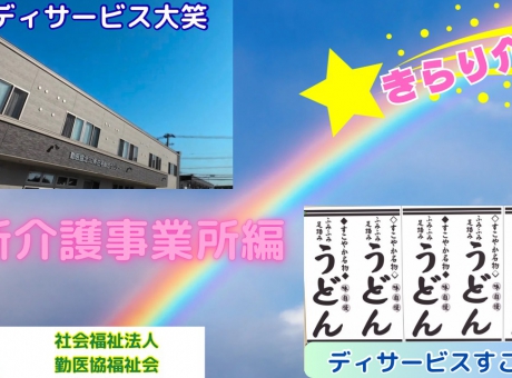 勤医協グループホームコスモスとまこまい