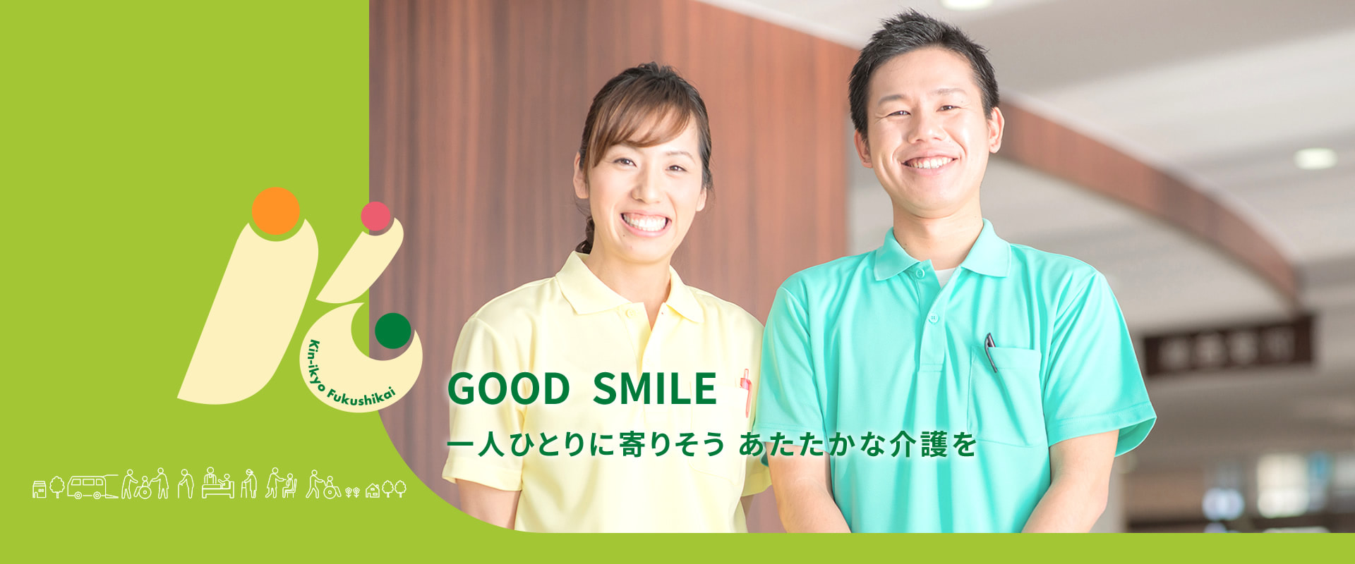 勤医協グループホームコスモスとまこまい