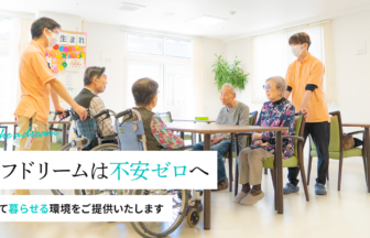 グループホームほのぼの音羽