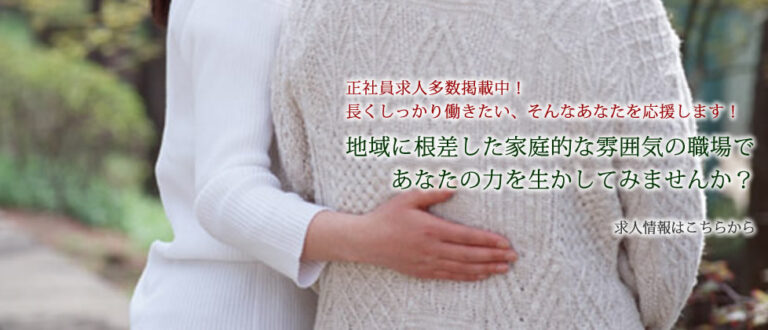 地域密着型特別養護老人ホーム花もみじ