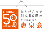 特別養護老人ホーム迫風園｜登米市宮城県登米市迫町北方字大洞５６の６の介護付き有料老人ホームの写真