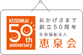 特別養護老人ホーム東和