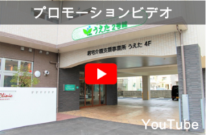 介護付有料老人ホーム　うえた