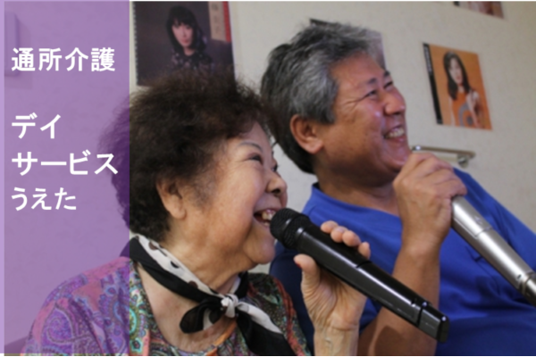 介護付有料老人ホーム　うえた