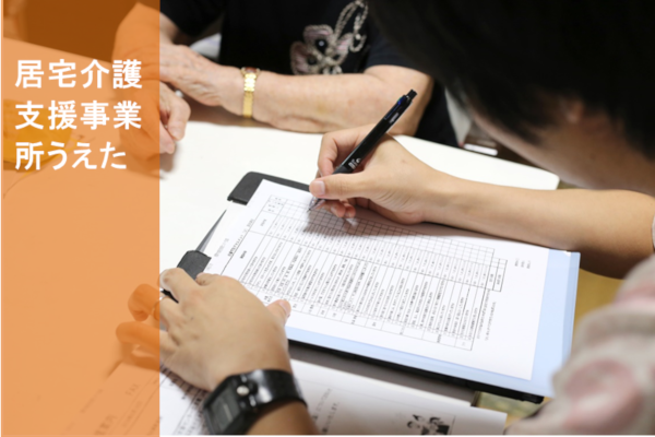 介護付有料老人ホーム　うえた