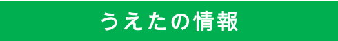 介護付有料老人ホーム　うえた