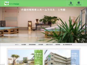 介護付有料老人ホーム　うえた