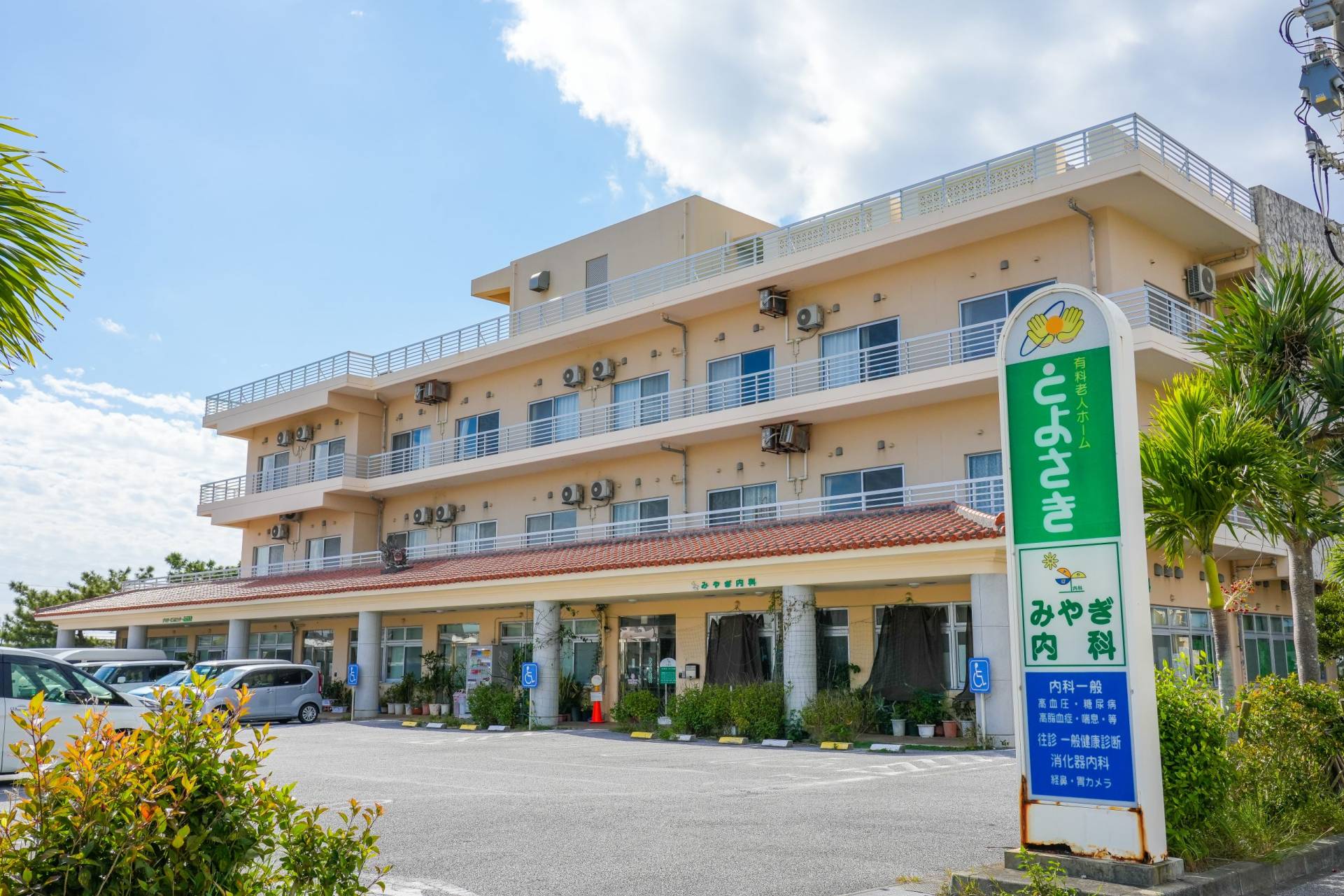 介護付有料老人ホームとよさき