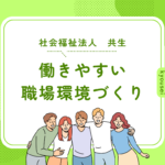 特別養護老人ホームふれあいホーム