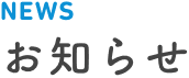 特別養護老人ホーム　杜の風